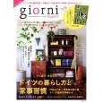 輸入住宅ファンにお薦めの「ジョルニ」