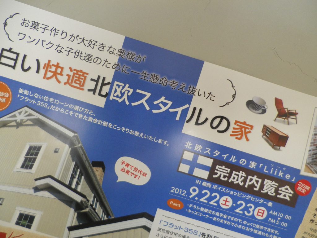 完成内覧会のお知らせ