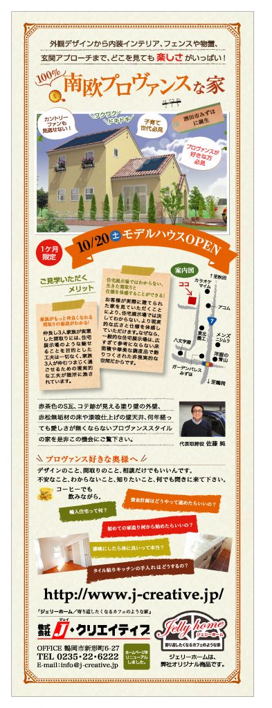 １００％南欧プロヴァンスな家