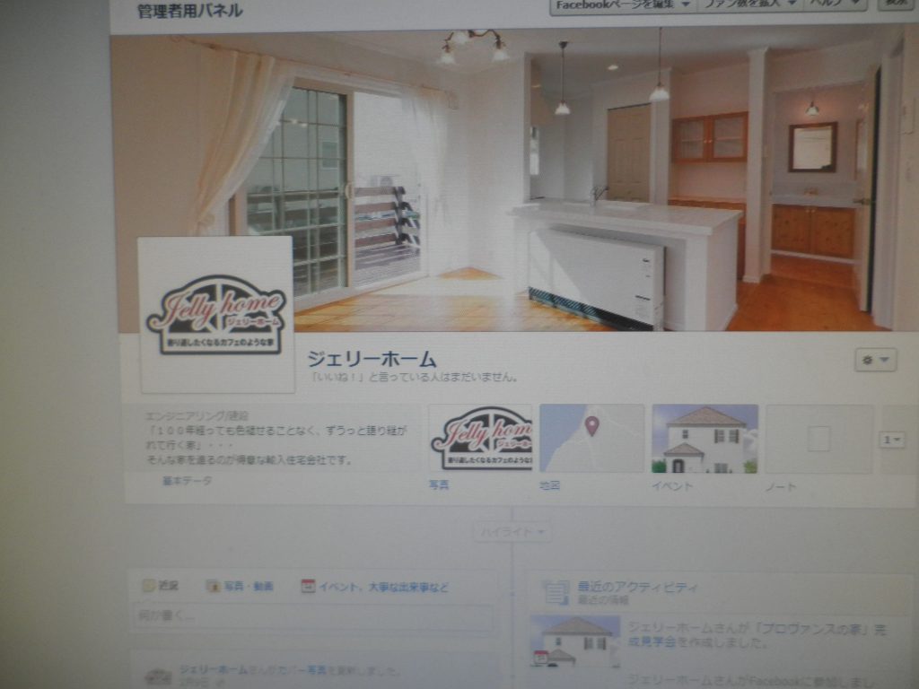 フェイスブックページ始めました！