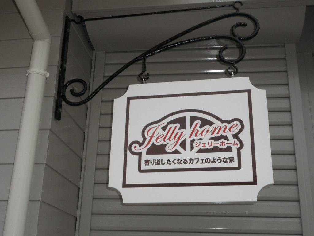 ご近所にはお店のように見えていた新事務所