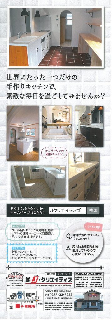 ジェリーホームと言えば、手作りのタイル貼りキッチン・・・だいぶ浸透してきました。