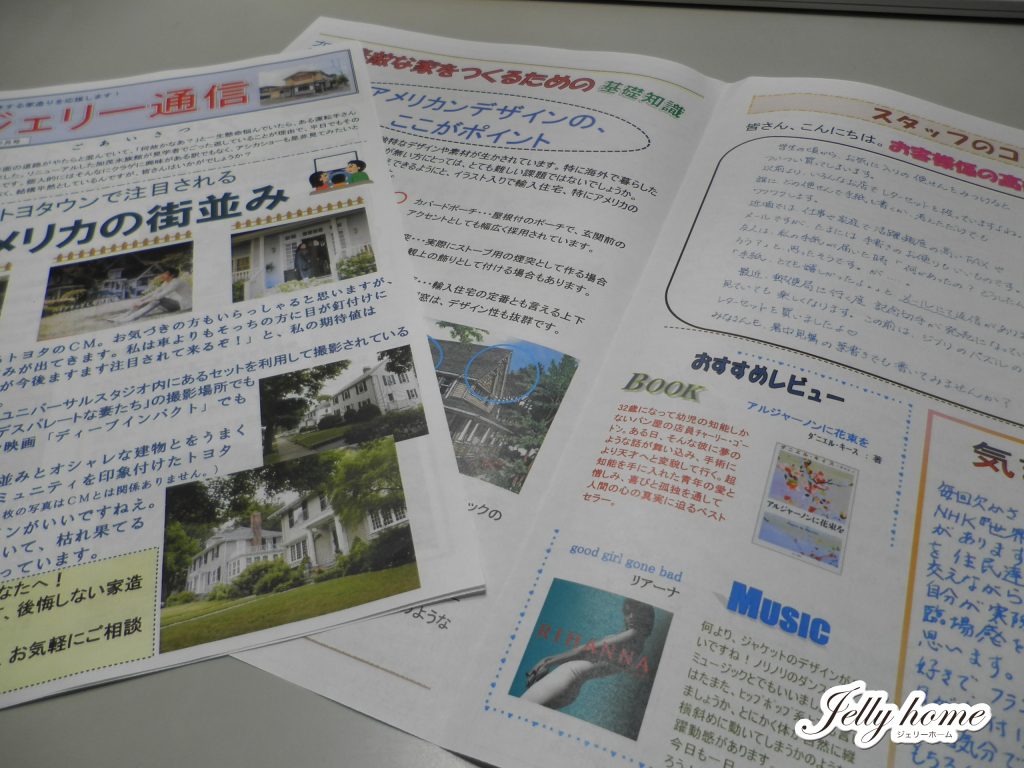 輸入住宅をマスターできる！手作りのニュースレター