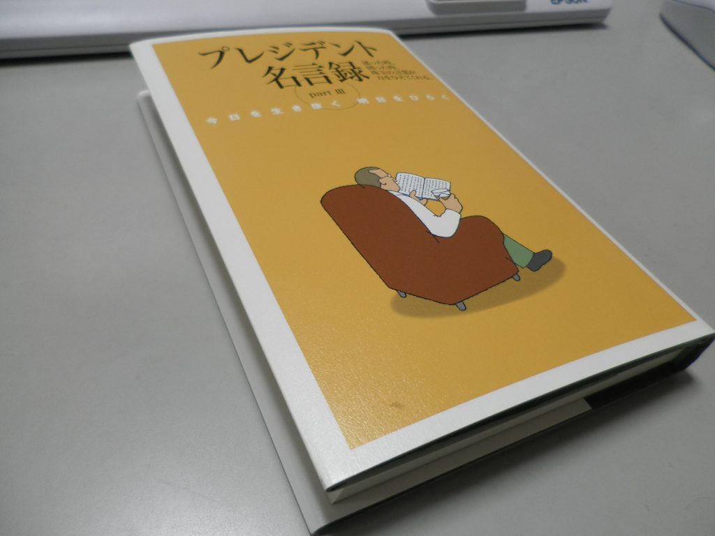 自己啓発してますか？
