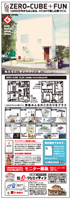 庄内初上陸！「ゼロキューブ」