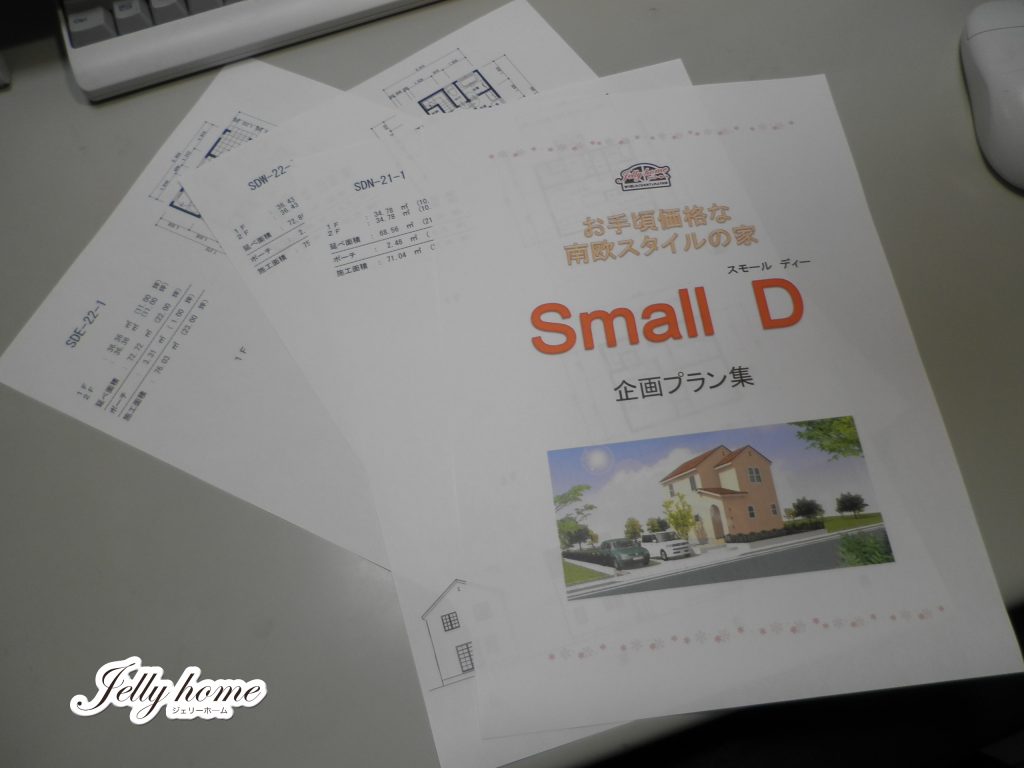 お手頃価格な「プロヴァンスの家」