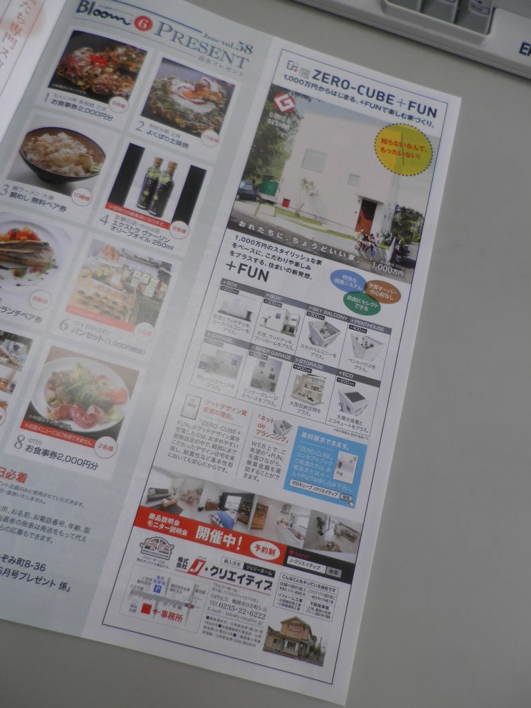 力を入れております！「ゼロキューブ」
