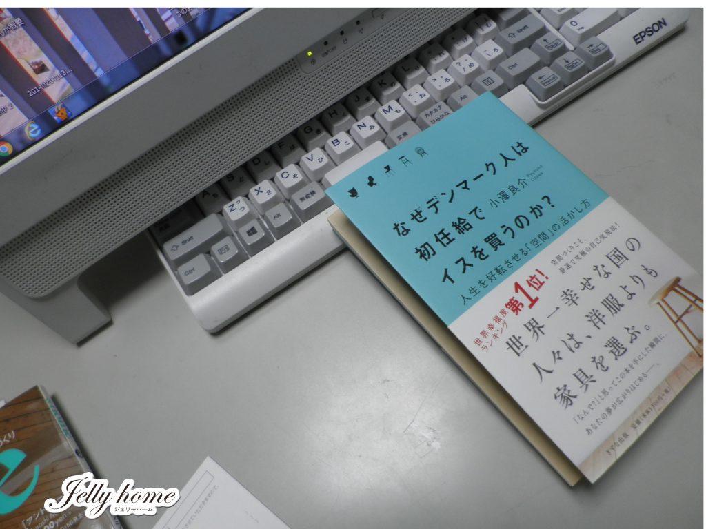 家具に対する価値観の違い