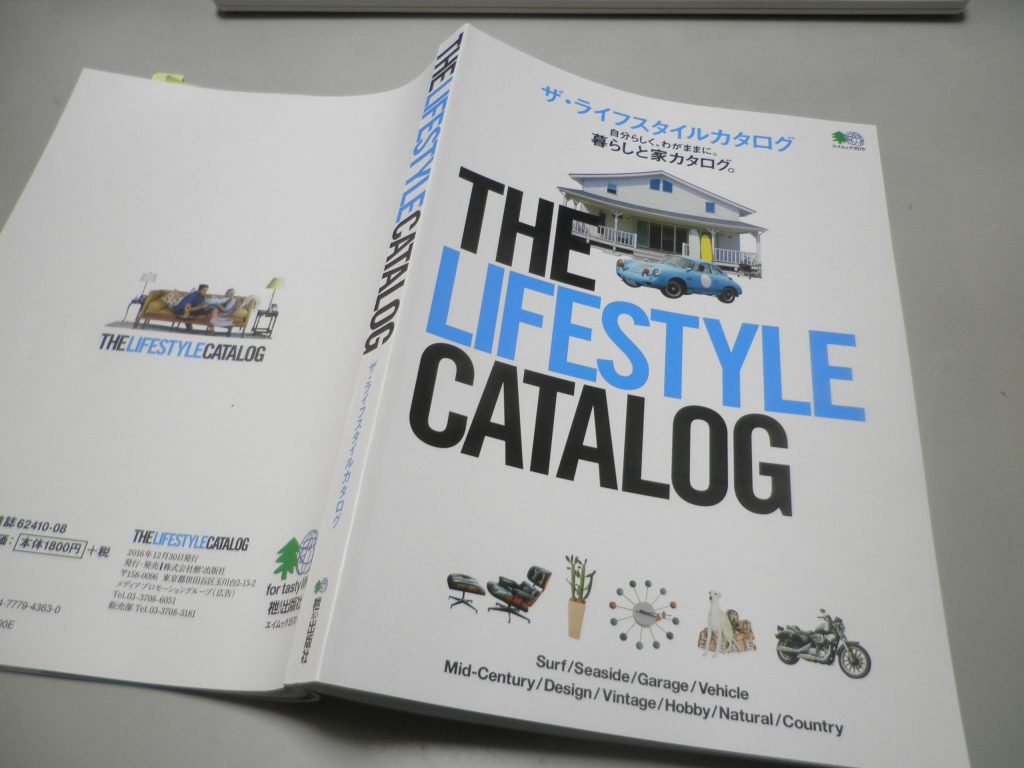 「ライフスタイル」のカタログもある。