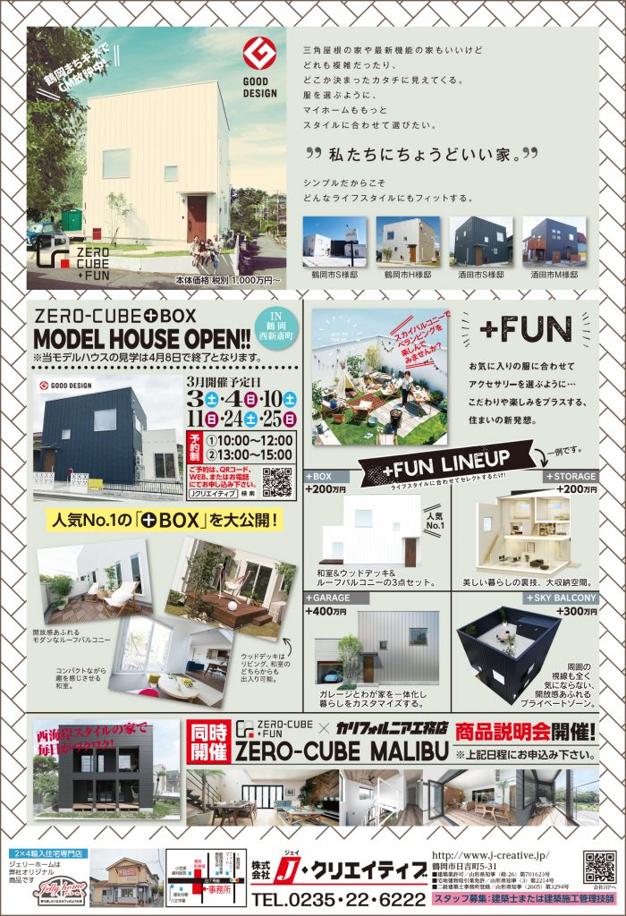モデルハウスの見学は４月８日で終了！