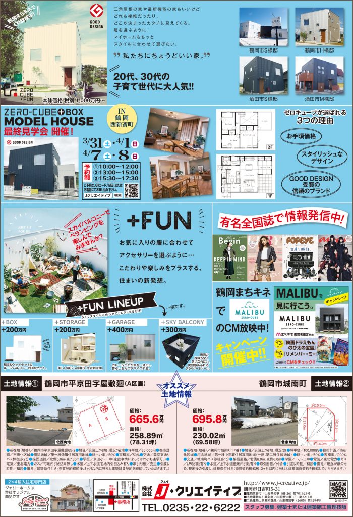 旬な見学会情報と土地情報