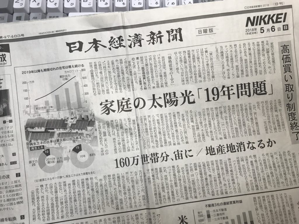 太陽光｢19年問題」に思う。