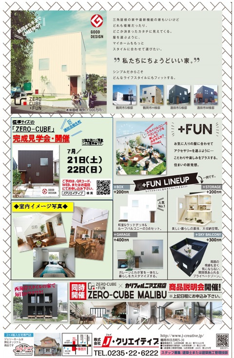 「ZERO-CUBE 完成見学会」・・・予約受付を開始！