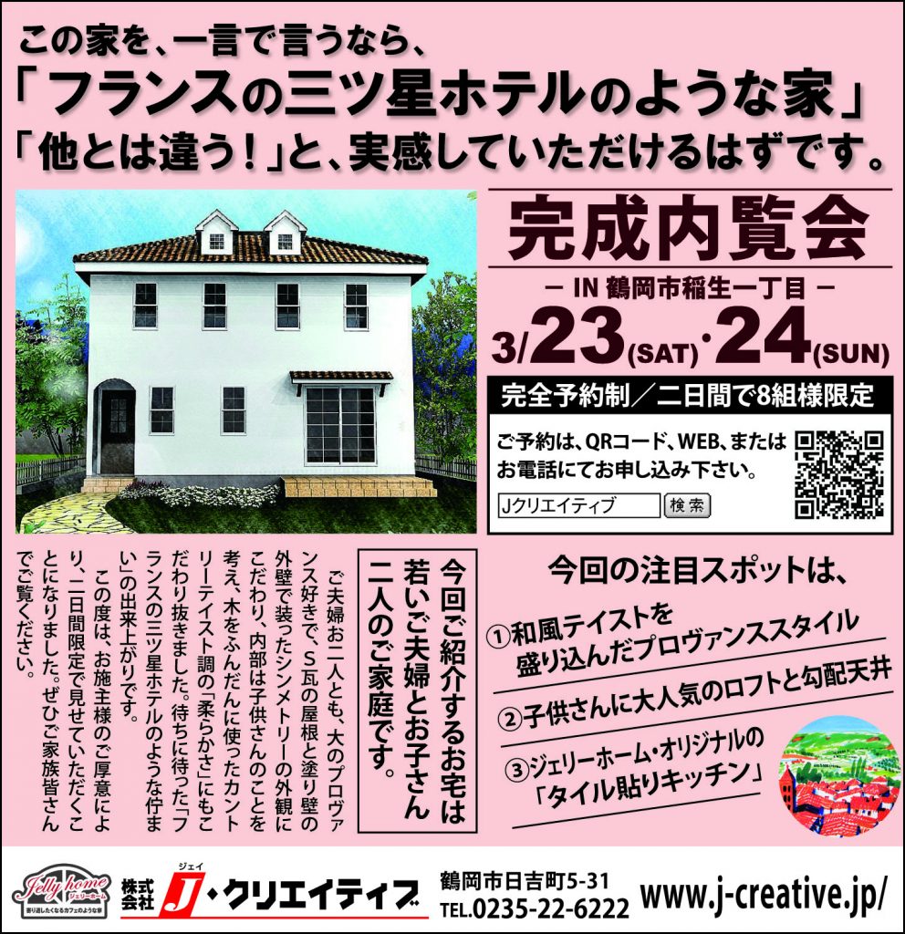 コミュニティ新聞3/15号にご注目下さい！！