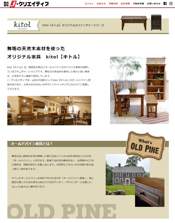「キトル家具」を宜しくお願いします！