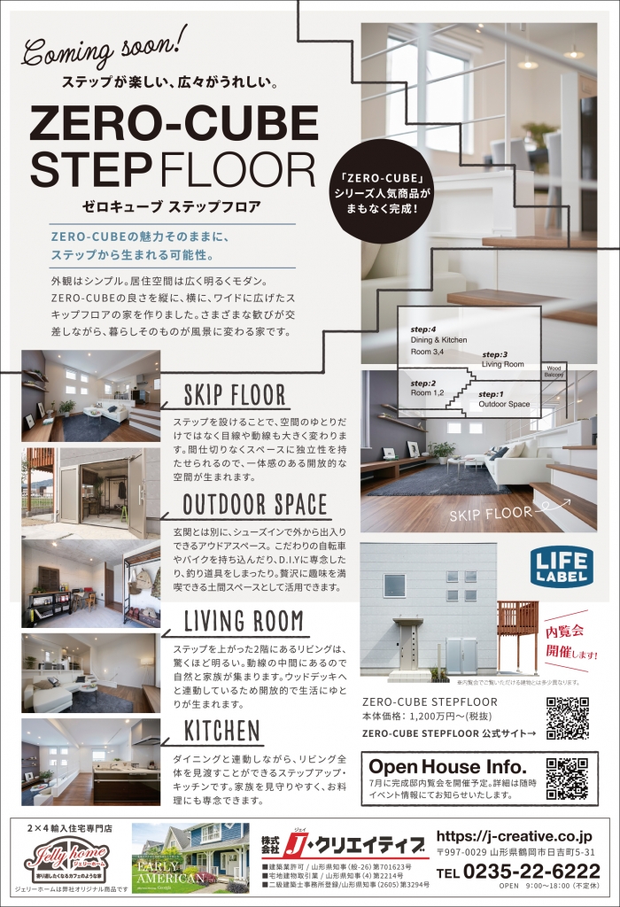 STEPFLOORを一度見てみませんか？