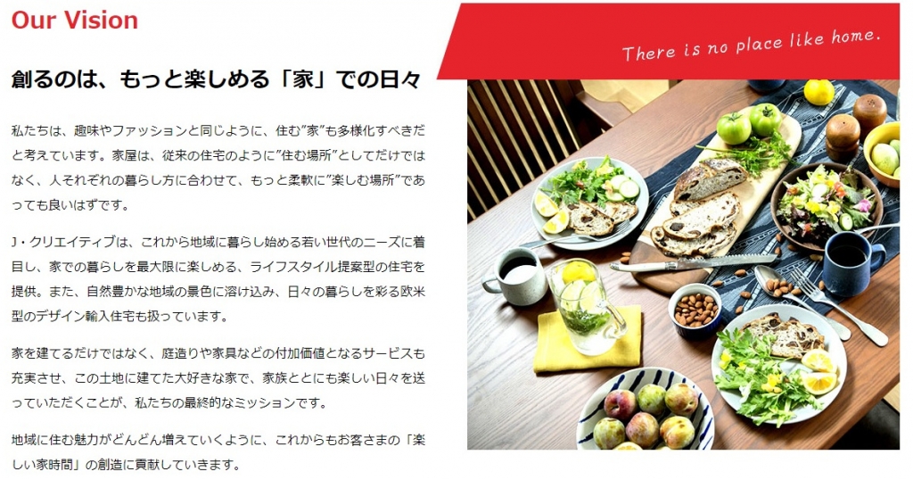 「楽しい家時間」の創造こそが、当社のミッション