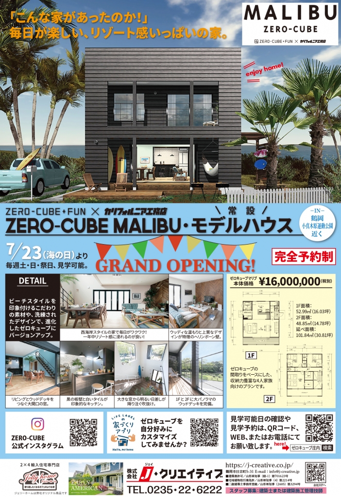 ZERO-CUBE MALIBU/モデルハウスGRAND OPENING!