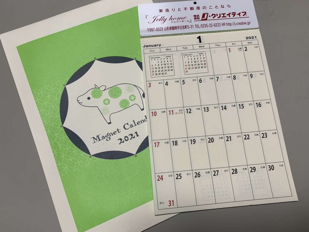 向き合い方一つで、明るい年にできる！