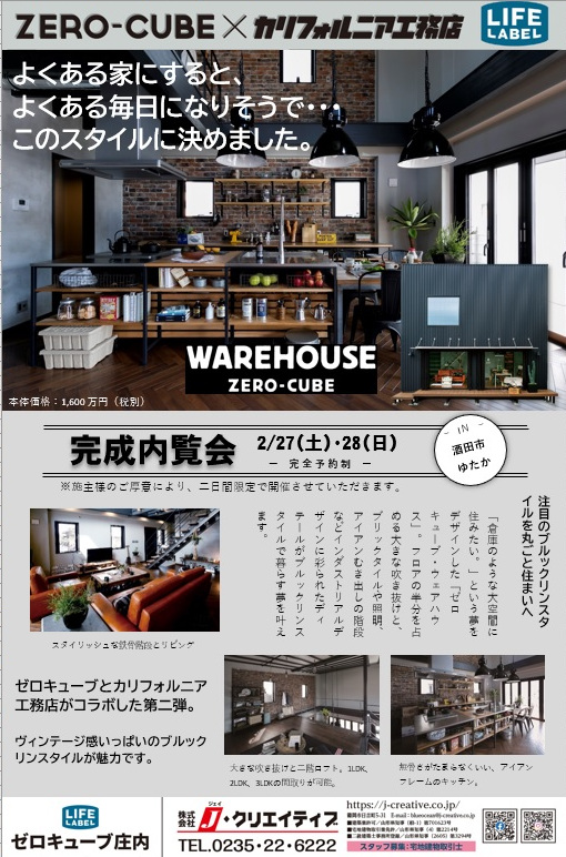 「WAREHOUSE」完成内覧会・・・予約受付を開始しました！