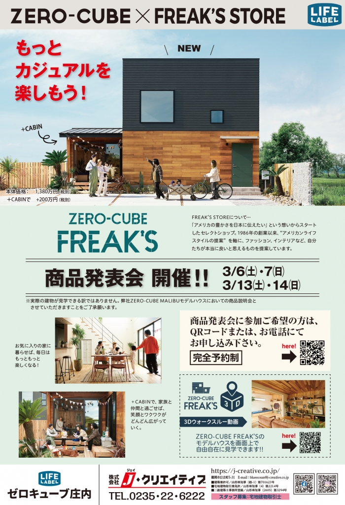 ZERO-CUBE FREAK’S／商品説明会についてのお知らせ