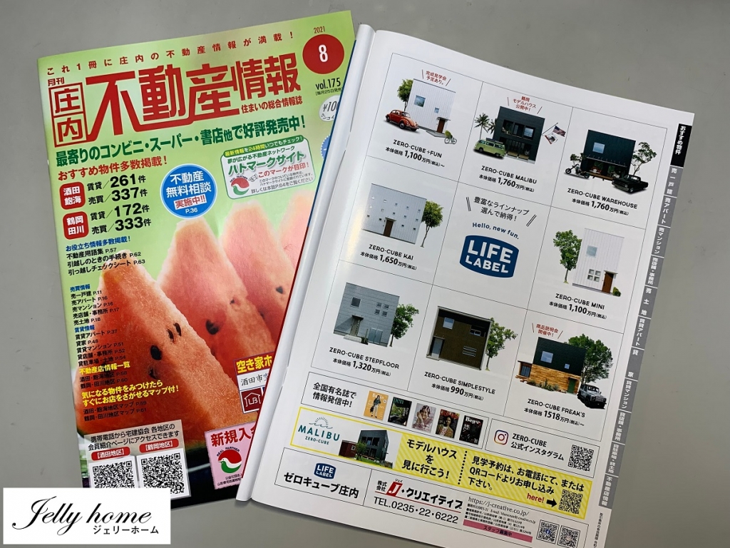 アナログ広告も重要な情報源