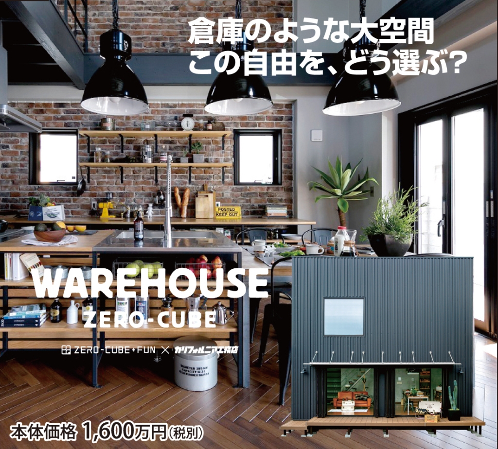 「WAREHOUSE」をよろしく！