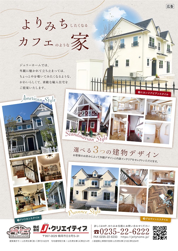 「鶴岡市子育てガイドブック」に協賛広告を掲載しました。