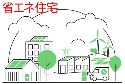 今こそ考えたい「家の省エネ性」・・・なぜそれが重要なのか？