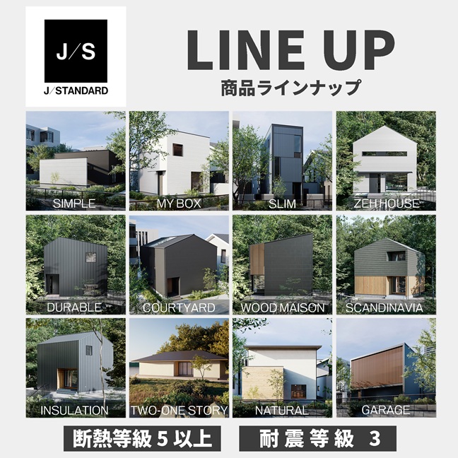 【鶴岡・酒田エリア限定】100万円相当の住宅オプションが無料でもらえるキャンペーン開催中！