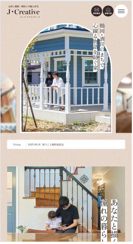 新しい一歩を踏み出す、私たちの新ホームページが完成しました！！