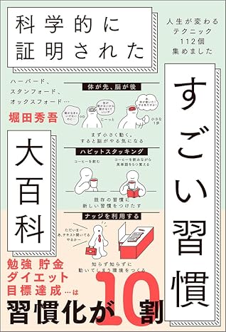 小さな習慣の積み重ねが、人生を変えてくれる！