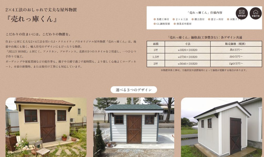 トータルコーディネートで一役買ってくれる、「売れっ庫くん」のご案内