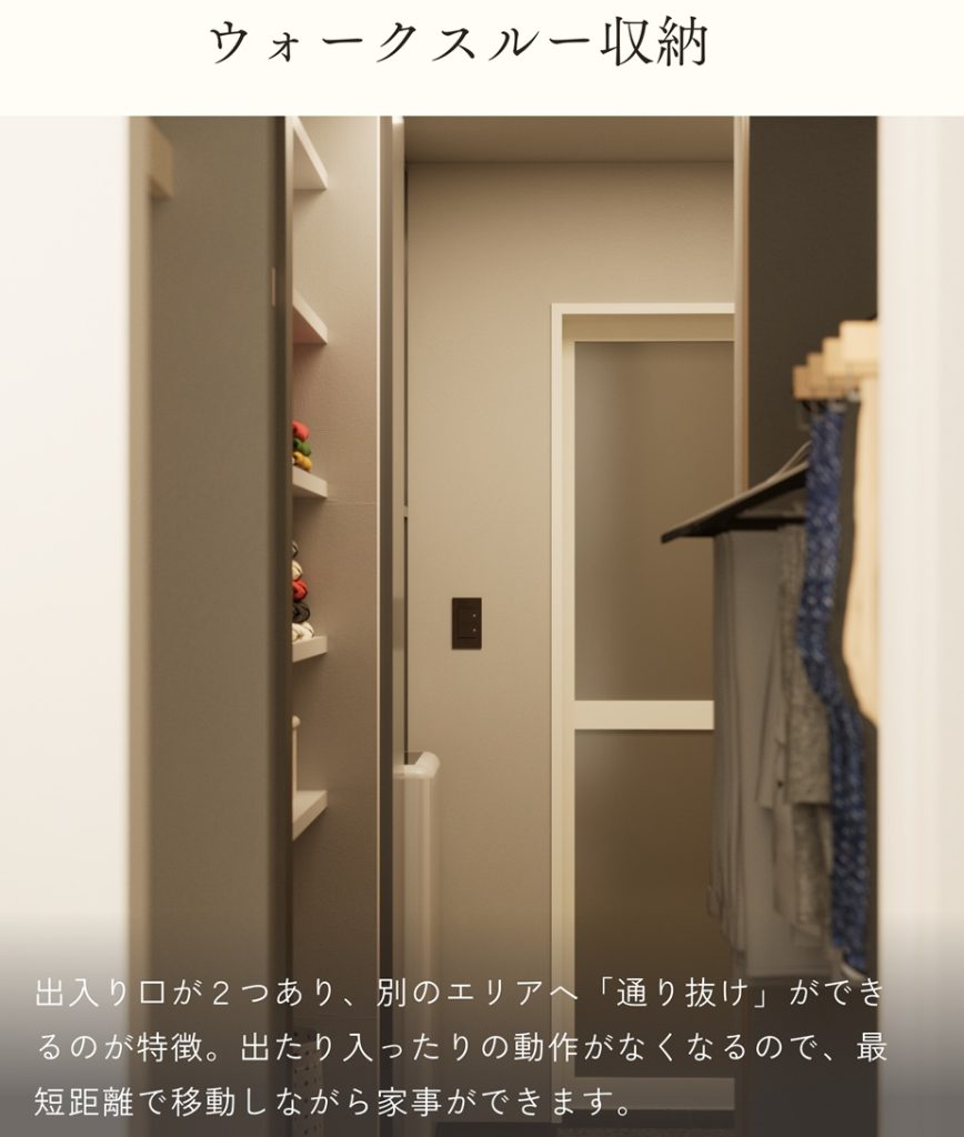 【家事が楽になる間取り②】・・・通り抜けできるウォークスルー収納