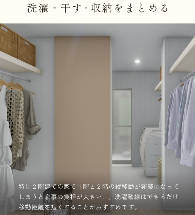 【家事が楽になる間取り④】・・・「洗濯動線をとにかく短くする」