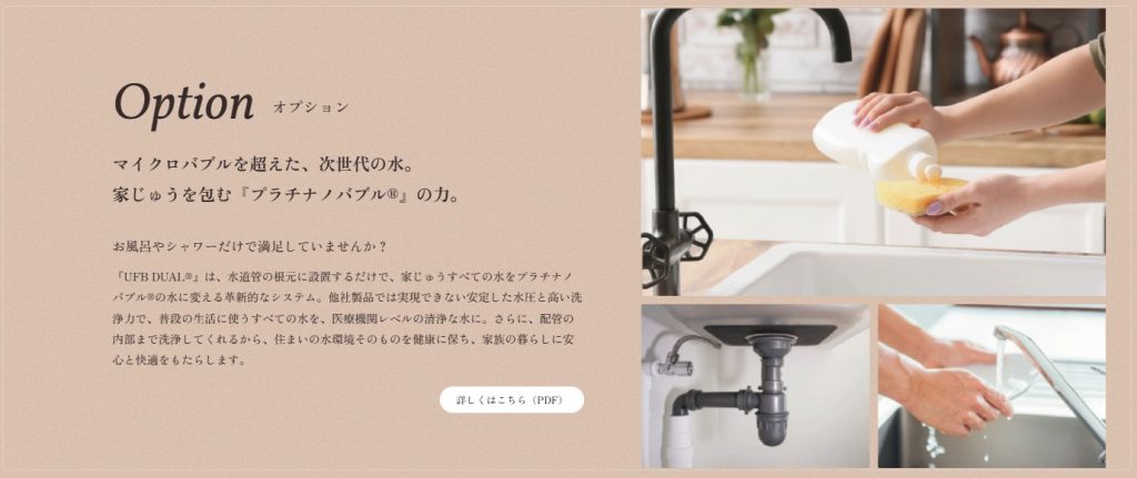 プラチナノバブルで、あなたもおうちもキレイに