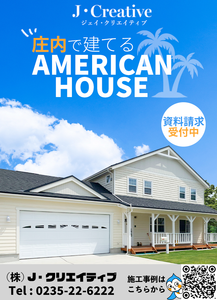 【予告】2/13号・コミュニティ新聞に「AMERICAN HOUSE」の広告が掲載されます！