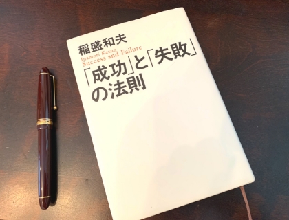 座右の書（経営のヒントを学びました）
